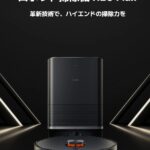 Xiaomi ロボット掃除機 S20 vs X20 Max徹底比較！価格、機能、コスパで選ぶならどっち？